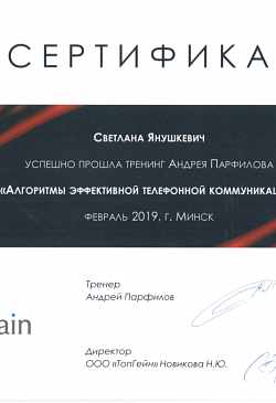 Сертификат ТопГейн, 2019